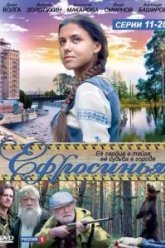 Ефросинья (2010)