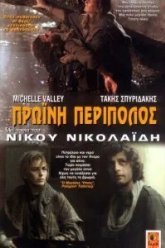 Утренний патруль (1987)