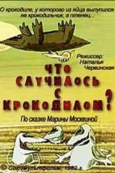 Что случилось с крокодилом? (1982)