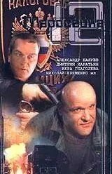 Маросейка, 12: Мокрое дело (2000)