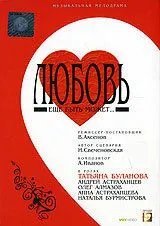 Любовь еще быть может (2008)