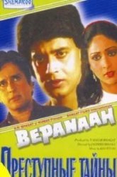Преступные тайны (1985)