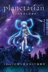 Планетарианка: Мечта одинокой звёздочки (2016)