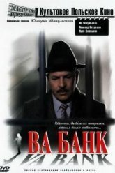 Ва-банк (1981)