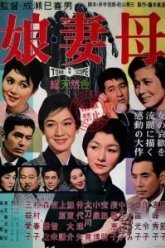 Дочери, жёны, матери (1960)
