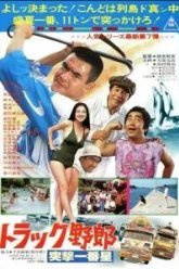Дальнобойщики 7 (1978)