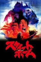 Милый дом (1989)