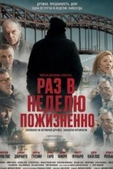 Раз в неделю – на всю жизнь (2026)