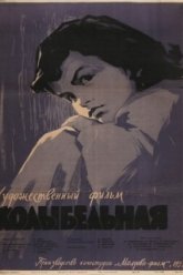 Колыбельная (1959)