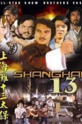 Чертова дюжина из Шанхая (1984)
