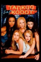 Бар «Гадкий койот» (2000)