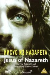 Иисус из Назарета (1977)
