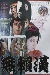 Злодей (1970)
