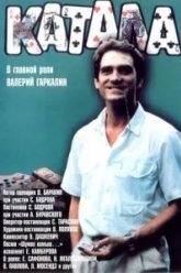 Катала (1989)