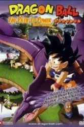 Драконий жемчуг 4: Обретение силы (1996)