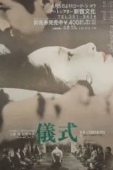 Церемония (1971)