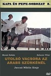 Последний ужин в «Арабском сером» (2000)