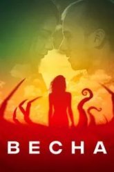 Весна (2014)