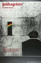 Воскресенье (1977)