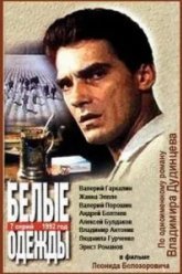 Белые одежды (1992)