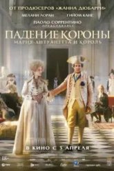 Падение короны (2024)