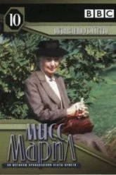 Мисс Марпл: Объявленное убийство (1985)