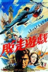 Побег из тюрьмы (1976)