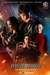 Игра с законом (2021)