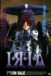 Ирия (1993)