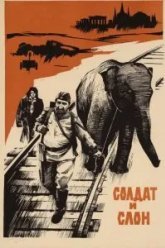 Солдат и слон (1977)