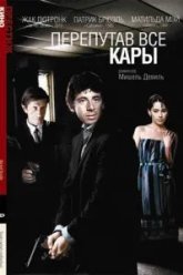 Перепутав все кары (1992)