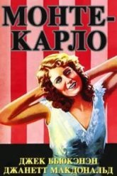 Монте-Карло (1930)