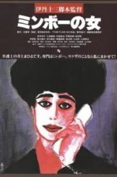 Специалистка по минбо (1992)