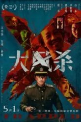 В ловушке (2025)