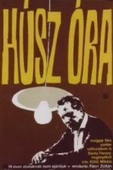 Двадцать часов (1964)
