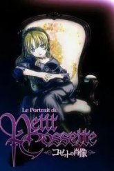 Портрет малышки Козетты (2004)