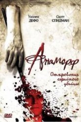 Анаморф (2007)