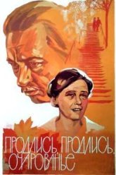 Продлись, продлись, очарованье... (1984)