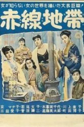 Улица стыда (1956)