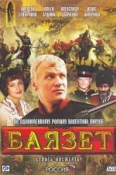 Баязет (2003)
