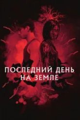Грусть (2021)