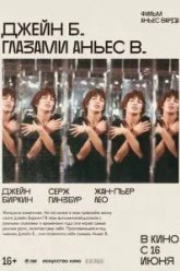 Джейн Б. глазами Аньес В. (1987)