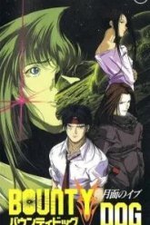 Баунти Дог (1994)