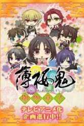 Сказание о демонах сакуры: Книга сказок (2016)