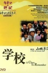 Школа (1993)