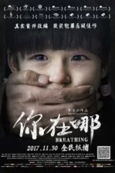 Дыхание (2016)