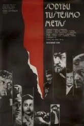 Потерянный кров (1976)