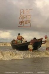 Соль в наших водах (2020)