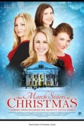 Рождество сестёр Марч (2012)