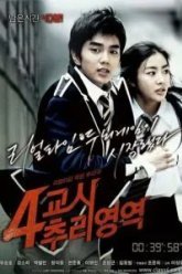 Тайна четвертого урока (2009)